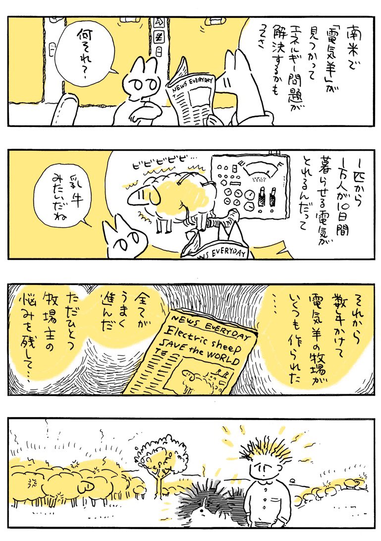 先日の電気の漫画を少し柔らかくしたものです。 