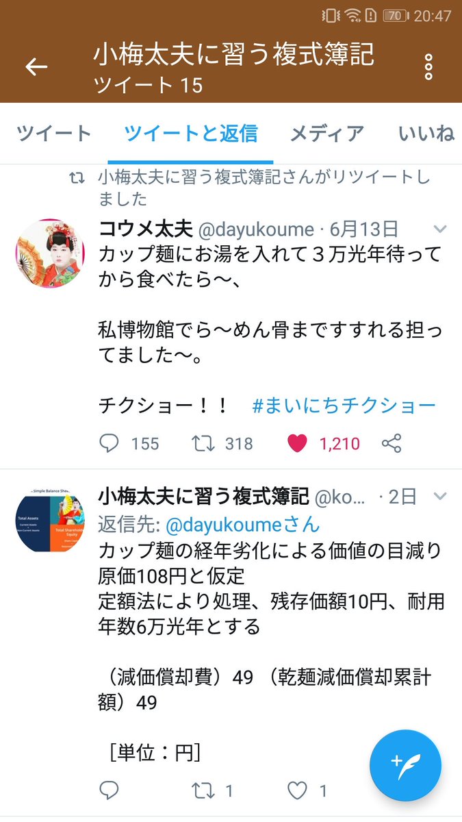 まいチクをいらすとやで再現 研究会立ち上げラッシュに続いて様々な着眼点のアカウントが まいにちチクショー