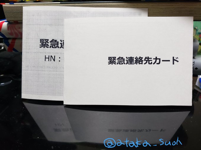 緊急連絡先カード 印刷用データ無料配布 記入項目 必要性 スマホ