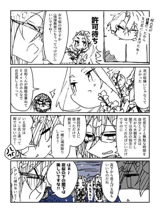 【あんスタ】掌コロコロ茨くん #漫画 #あんさんぶるスターズ! #乱凪砂 #七種茨 #巴日和 #漣ジュン #Eden(あんスタ)  