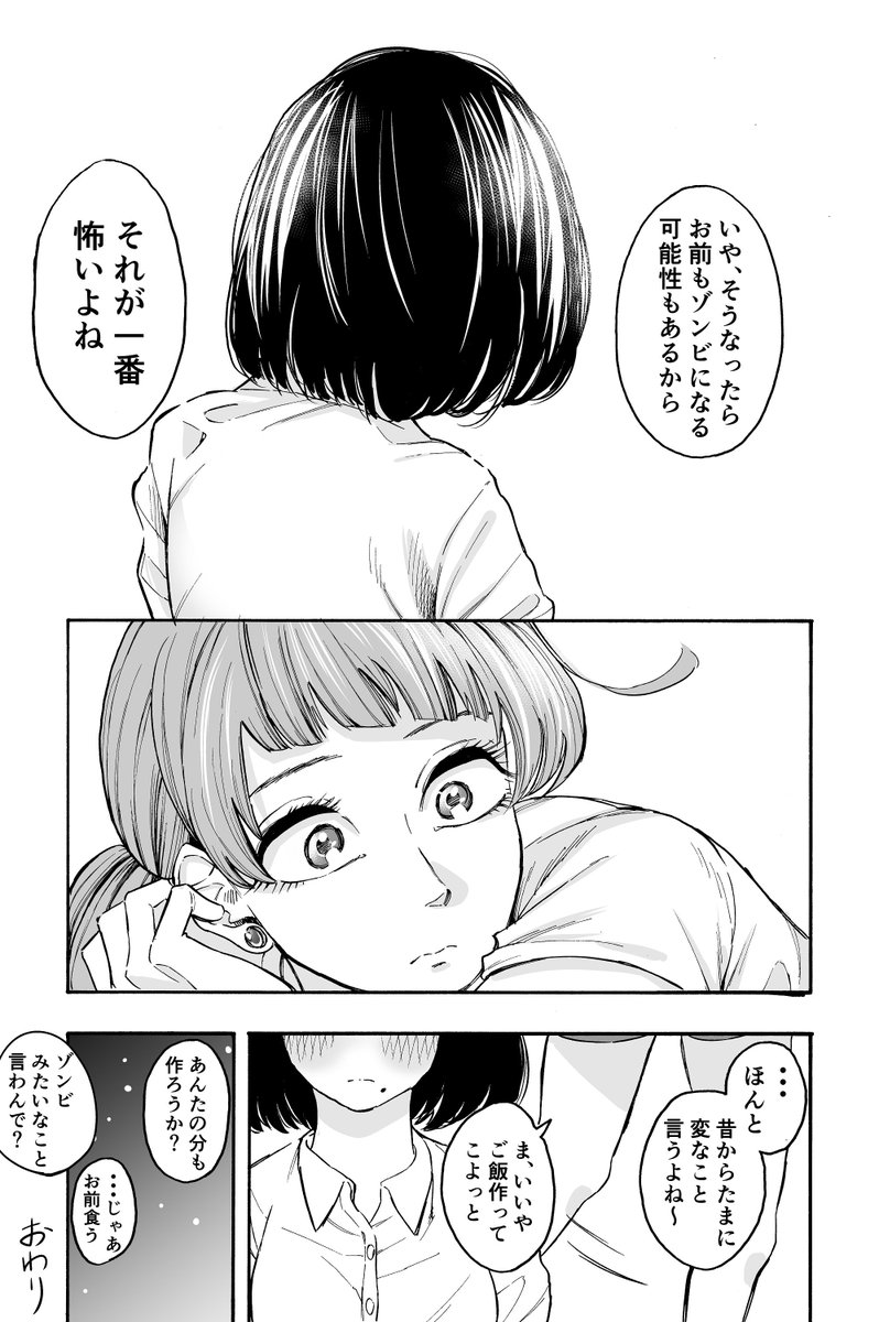 ゾンビよりも怖いもの 