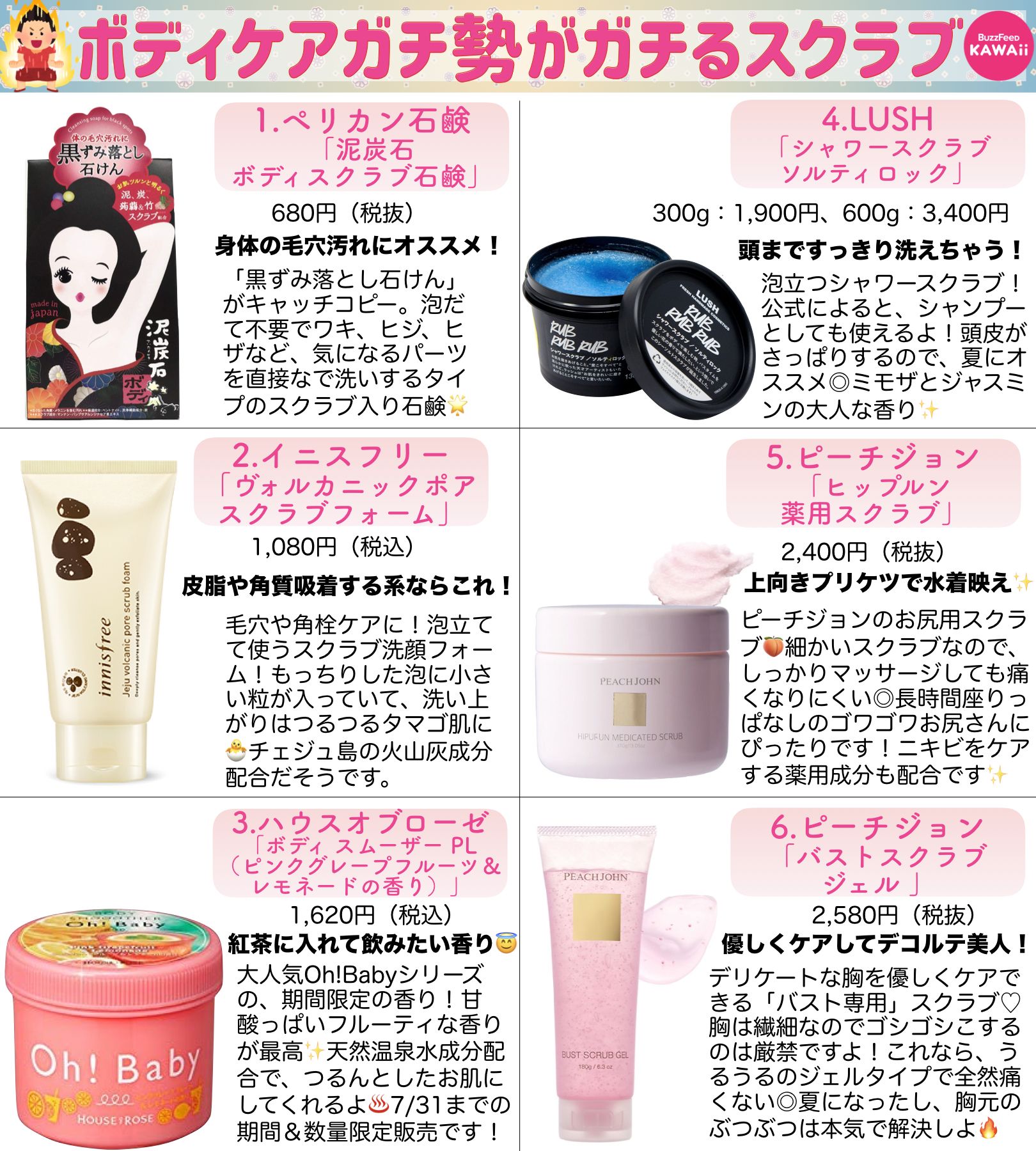 Buzzfeed Kawaii Na Twitteru 夏の肌見せファッションへの第一歩 ボディケアガチ勢がガチる本気の 優秀スクラブ をまとめました T Co Vy4on63m0i