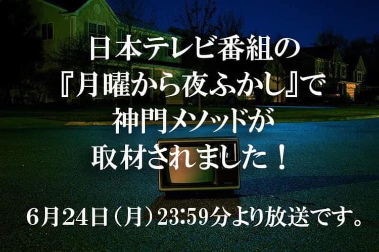 灯織hiori 6月24日 月 23 59 日本テレビ 月曜から夜ふかし に神門メソッド登場 横須賀ではねこ先生の整体院で体験出来ますよ ねこ先生の整体院 神門メソッド 耳ツボ 横須賀 衣笠