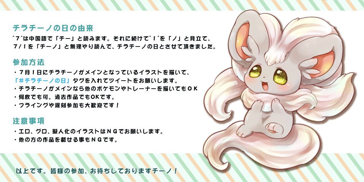 椎み 告知が遅くなりましたが 今年もチラチーノの日が近づいてきました 7月1日です イラスト 以外でもハンドメイド作品等も大歓迎です 皆様のもっふもふで可愛いチラチーノを味あわせてください ご参加お待ちしております チラチーノの日