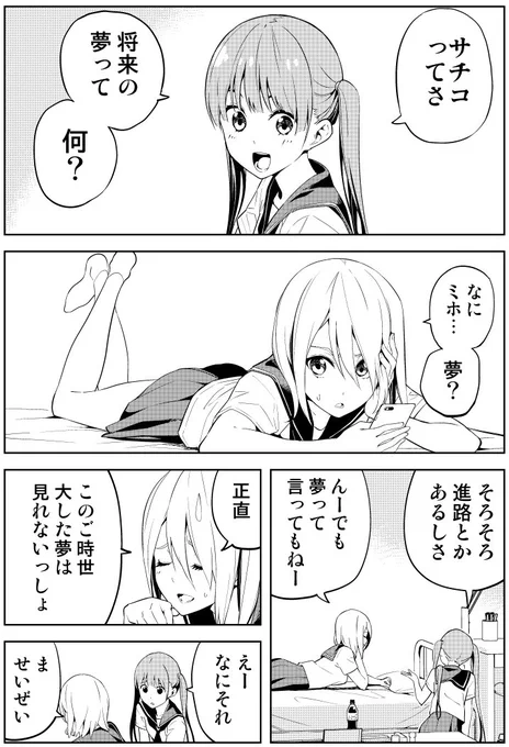 女の子同士で夢について語った結果 