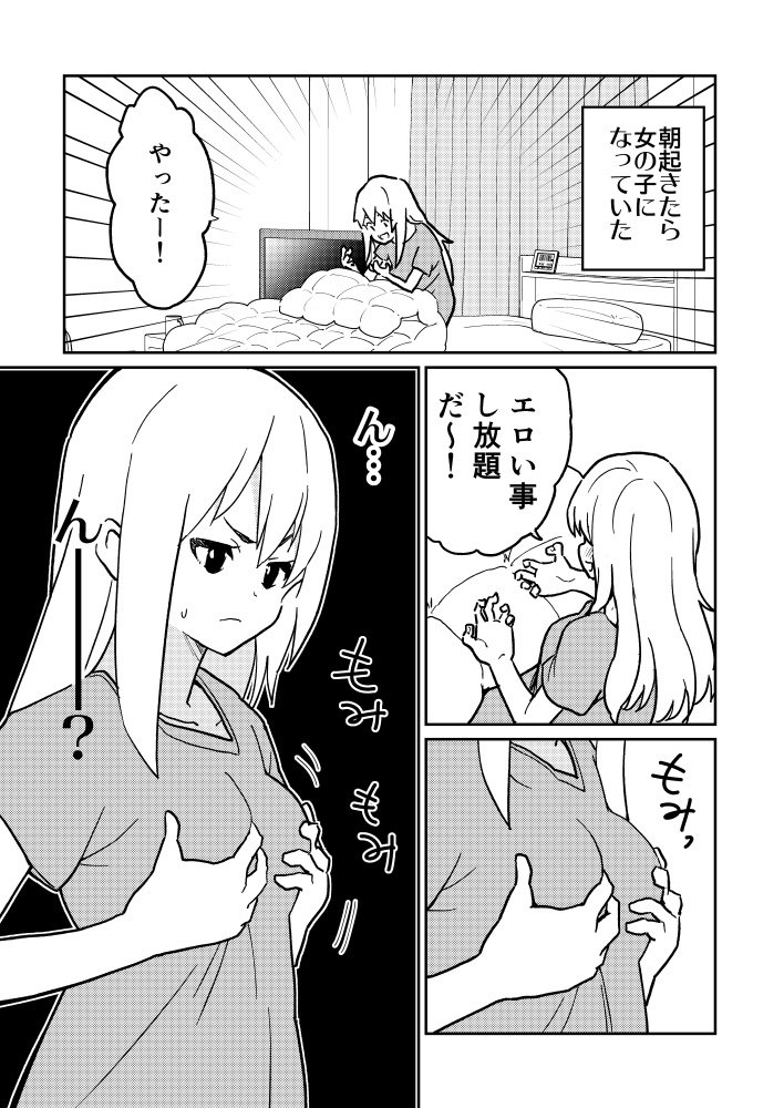 起きたら女の子の体になってた話 