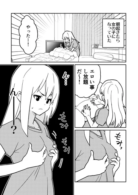 起きたら女の子の体になってた話 