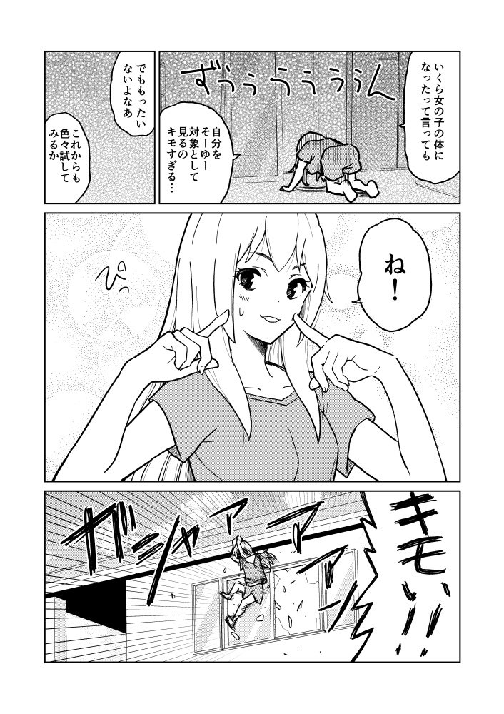 起きたら女の子の体になってた話 