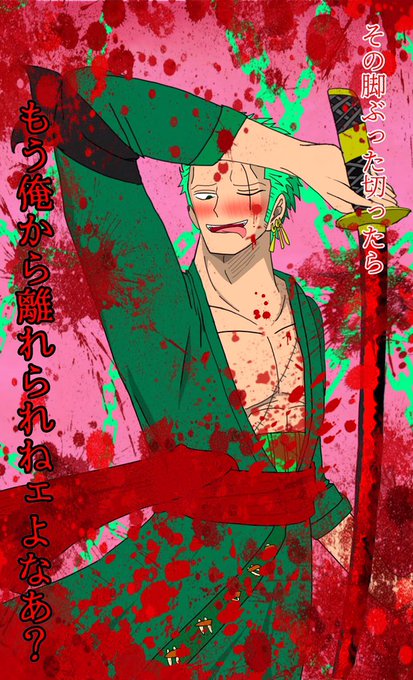 ヤンデレゾロはいいぞのtwitterイラスト検索結果 古い順