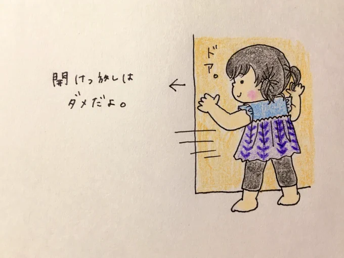 ドアが開いていると閉めてくれるようになった?#2017nov_baby#育児絵日記 