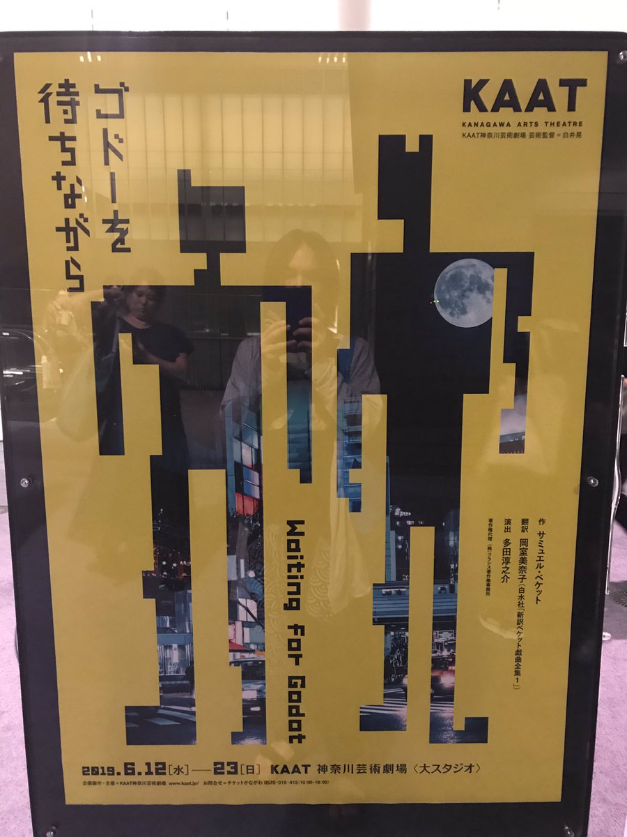 Kaat神奈川芸術劇場プロデュース ゴドーを待ちながら 感想まとめ 3ページ目 Togetter