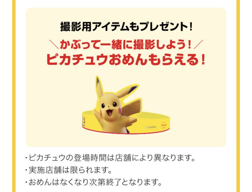 ポケモンセンターnakayama Sur Twitter ポケモングッズもらえる 来店キャンペーン ソフトバンクと映画 ミュウツーの逆襲 Evolution とコラボレーションした来店イベント T Co 6fnmxjvw4j