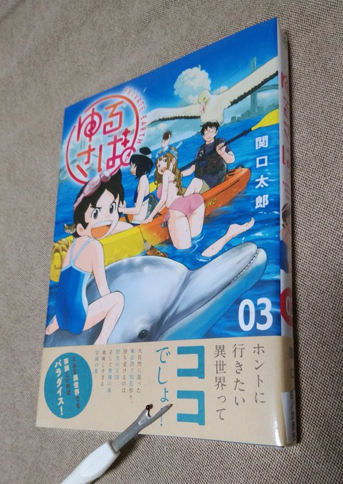 関口太郎 ゆるさば 第5巻発売中さん と Sekiguchi Taro のやりとり 1 Whotwi グラフィカルtwitter分析 関口太郎 ゆるさば 第5巻発売中さん と Sekiguchi Taro のやりとり 1 Whotwi グラフィカルtwitter分析
