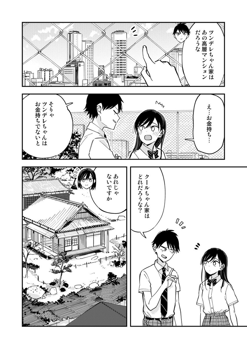 疑似ハーレム46：屋上 