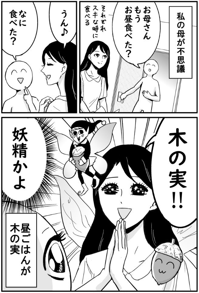 母の生態がちょっとおかしい漫画 