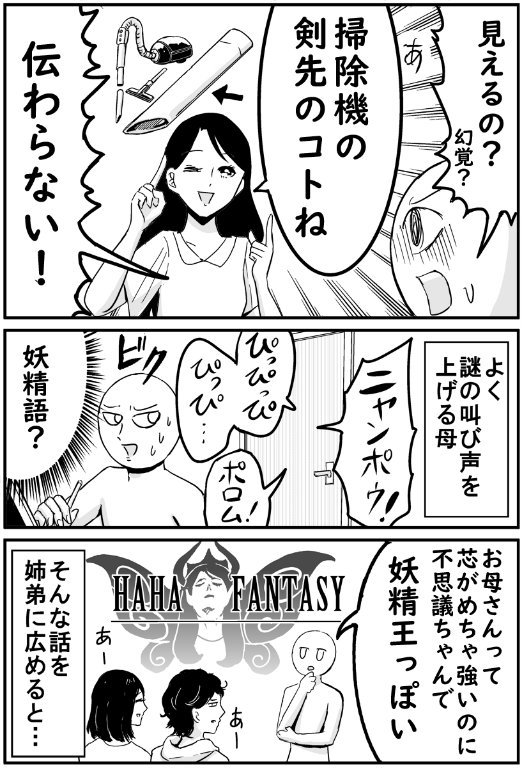 母の生態がちょっとおかしい漫画 