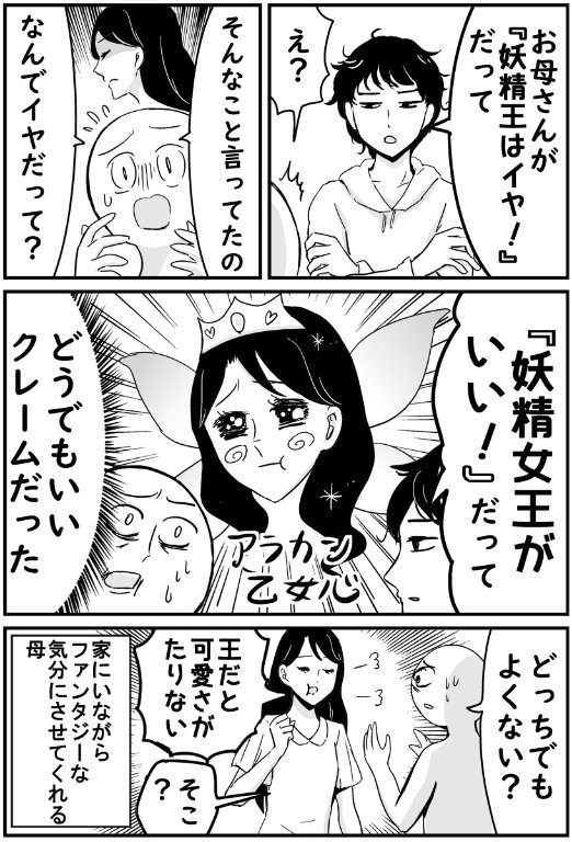 母の生態がちょっとおかしい漫画 