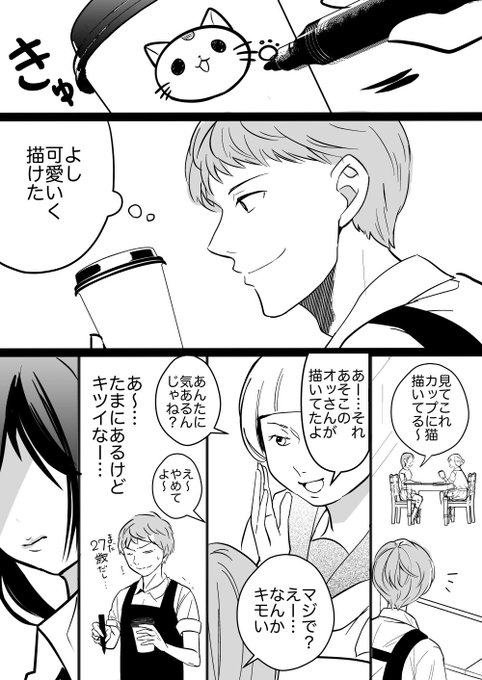 可愛いもの好きオジさん好き女子高生①　#創作漫画 