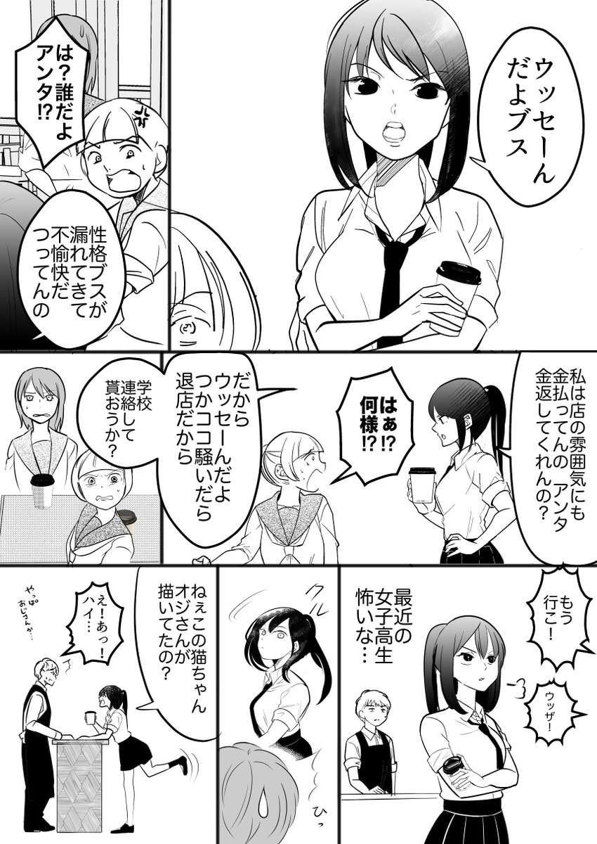 可愛いもの好きオジさん好き女子高生①　#創作漫画 