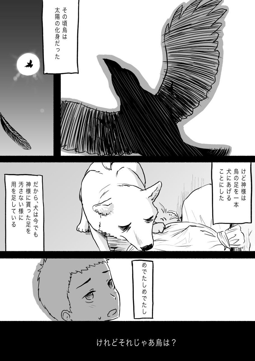 #第6回くらツイ漫画賞_動物 間に合った… 