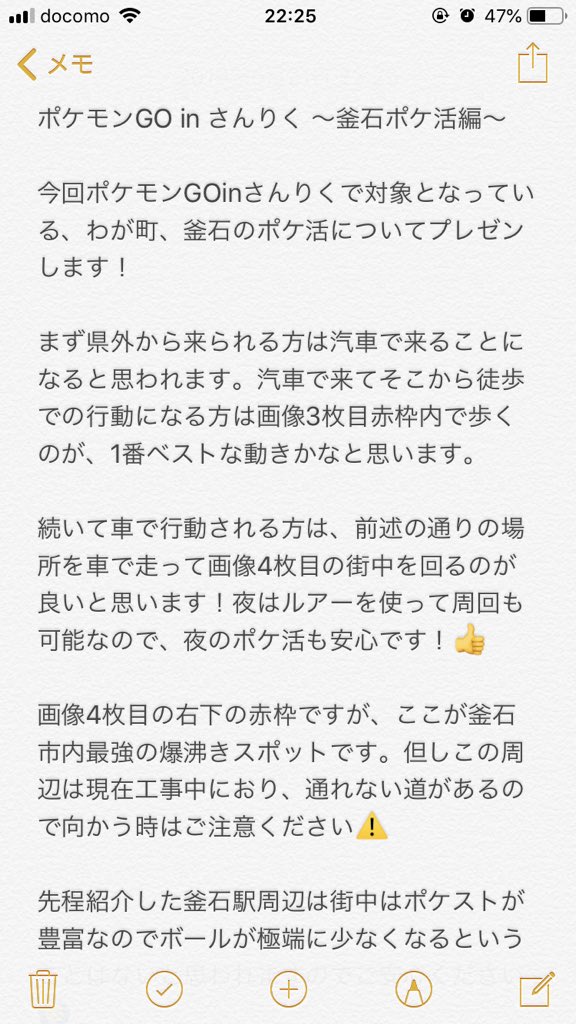 明日7 1 岩手でポケモンgo In さんりく開催 いわポケモン大量発生だ みんなのポケgo みんポケ