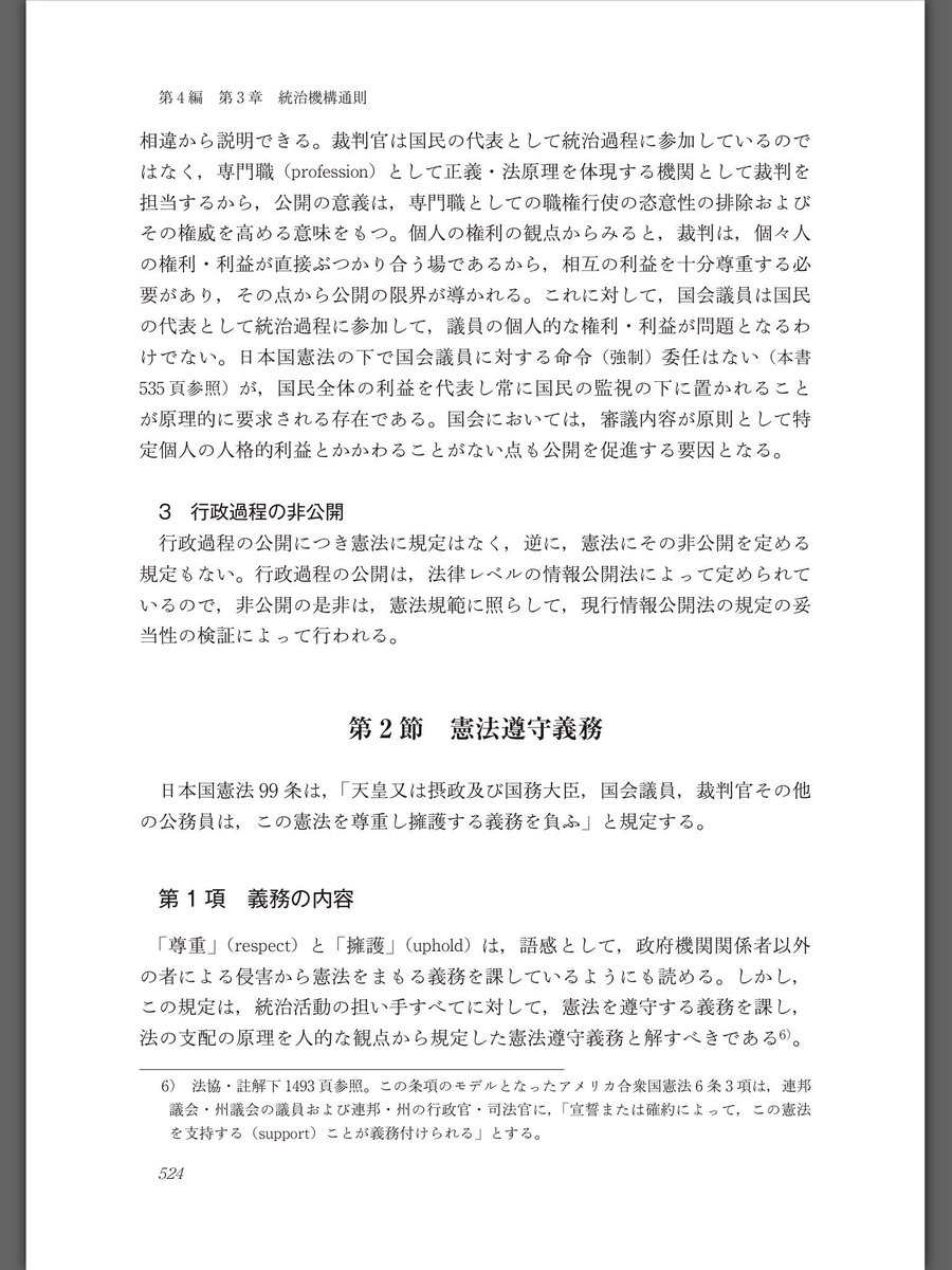橋本太地 弁護士 あなたのみかた法律事務所 On Twitter 渋谷秀樹 憲法第3版 有斐閣 2017年 524頁以下