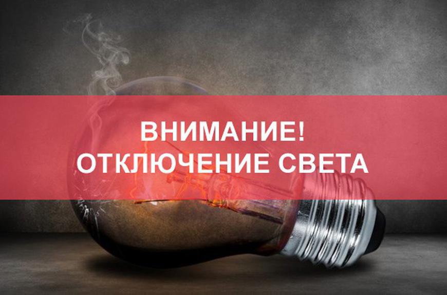 Картинки, картинка отключение электроэнергии