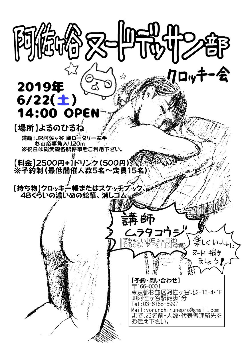 明日のヌードデッサン会、直前でキャンセルあったり予約あったりでまだ若干席あるっぽいです!ギリギリまで予約受け付けてますよー!!!終わった後は飲みましょーッ!!?☺️ 