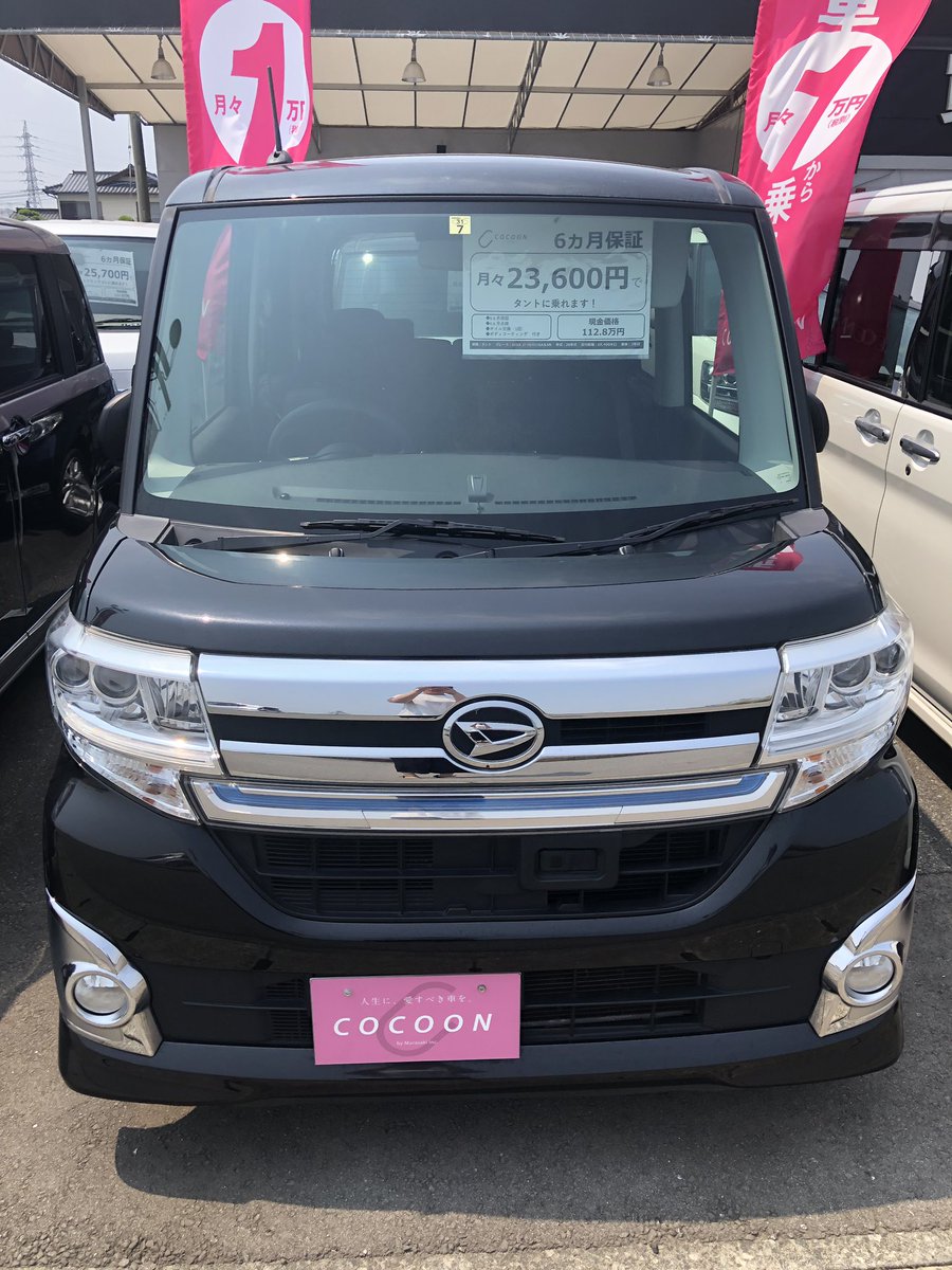 a1_okada's tweet photo. タントカスタム Xスマートセレクション入庫しました🚗
H26年式 68400km 112.8万円です！
【6ヶ月保証、登録費用、整備・車検費用、定期点検１回、オイル交換１回、コーティング、室内清掃が含まれます】
気になる方は是非、見に来られて下さい😊
#cocoon
#人生に愛すべき車をで検索
#タントカスタム https://t.co/wMLDYgcaaT