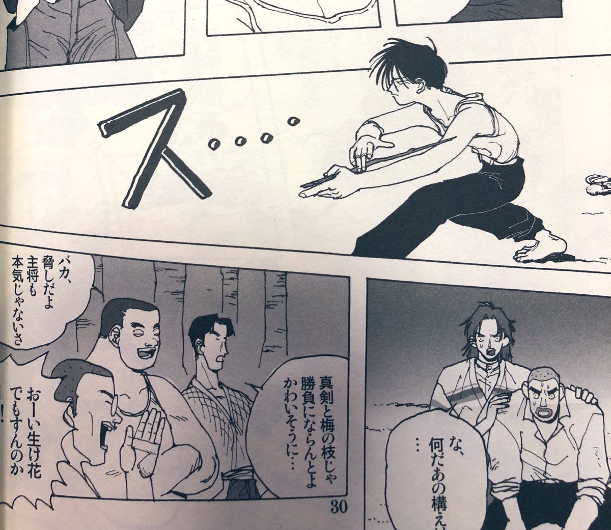 これは一応、梅花四路刀という中国剣の型…です 