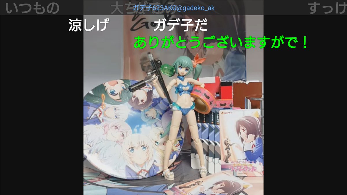 gadeko_ch's tweet photo. |'ヮ')今日の
劇場公開アニメ「フレームアームズ・ガール」ガチトークニコ生『FULLSCRATCH LIVE "KUW"』 https://t.co/rqQ07E1NX0 #FAガール #FAガールまみれですよ #FULLSCRATCHLIVE #ガデ子 https://t.co/TskB93RZvr