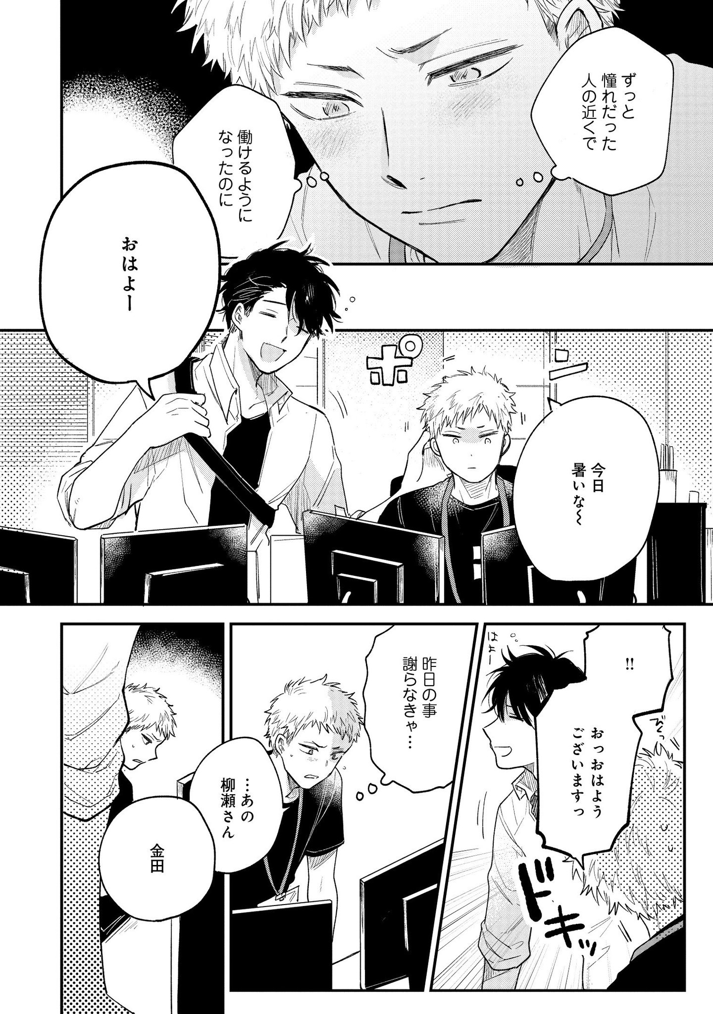 Comicフルール 6 26更新 先輩 断じて恋では 著 晴川シンタ 5 最終話 柳瀬に気持ちを打ち明けた金田は嫌われたかもしれない と思い悩む いつも通り出社してきた柳瀬は コミックスは7 16日発売 描きおろしは 連載ページ Comicフルール 6 26更新 先輩 断じて恋では 著 晴川シンタ 5 最終話 柳瀬に気持ちを打ち明けた金田は嫌われたかもしれない と思い悩む いつも通り出社してきた柳瀬は コミックスは7 16日発売 描きおろしは 連載ページ