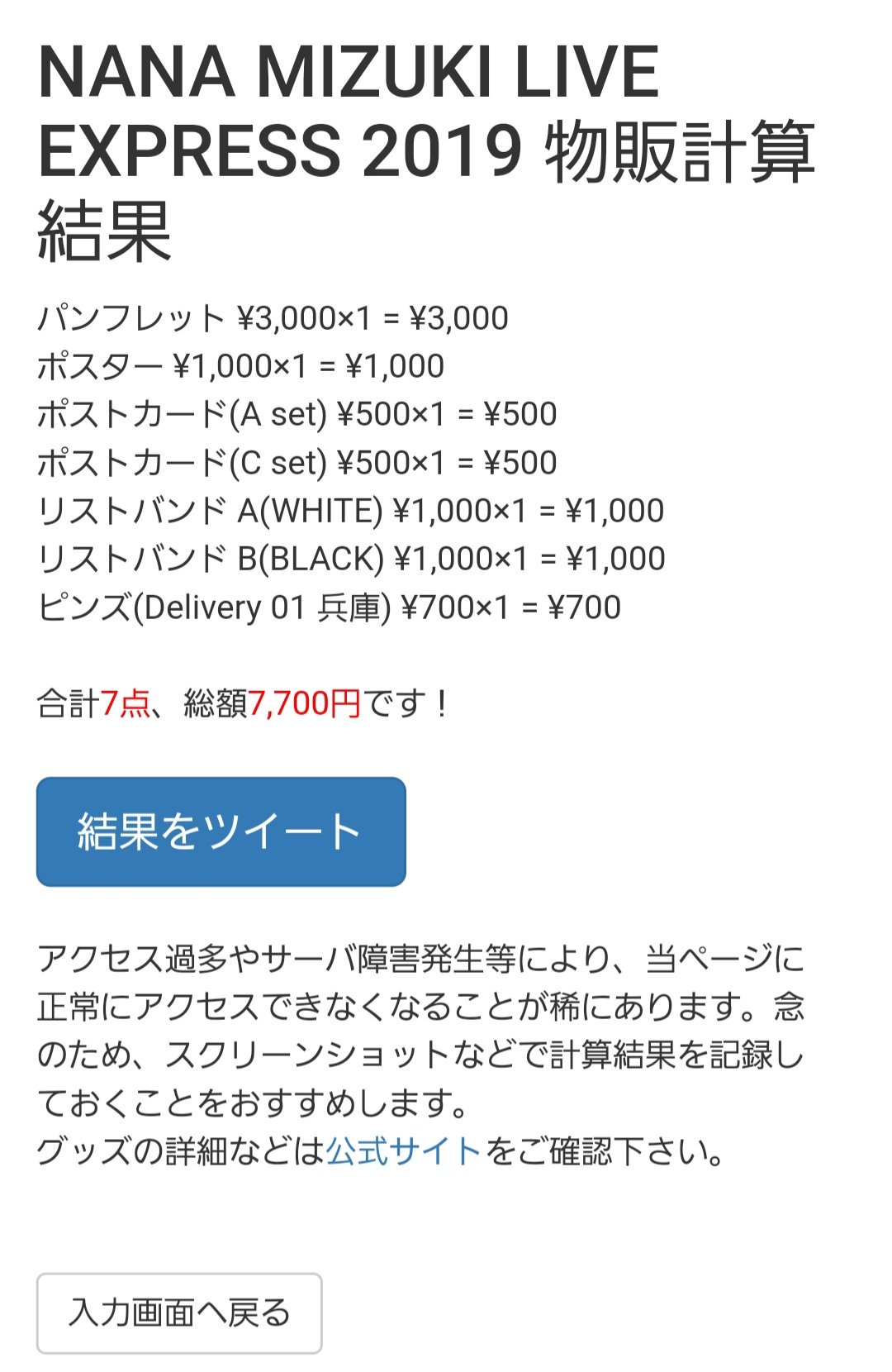 味噌煮込み 水樹奈々 Nana Mizuki Live Express 19 物販計算機 T Co Wl5nlw7ouz 様々な環境のブラウザ上で動作する物販計算ページです 興味があればご利用下さい 水樹奈々 Live Express T Co Zxs7fwikio 味噌煮込み 水樹奈々 Nana Mizuki Live Express 19 物販計算機 T Co Wl5nlw7ouz 様々な環境のブラウザ上で動作する物販計算ページです 興味があればご利用下さい 水樹奈々 Live Express T Co Zxs7fwikio