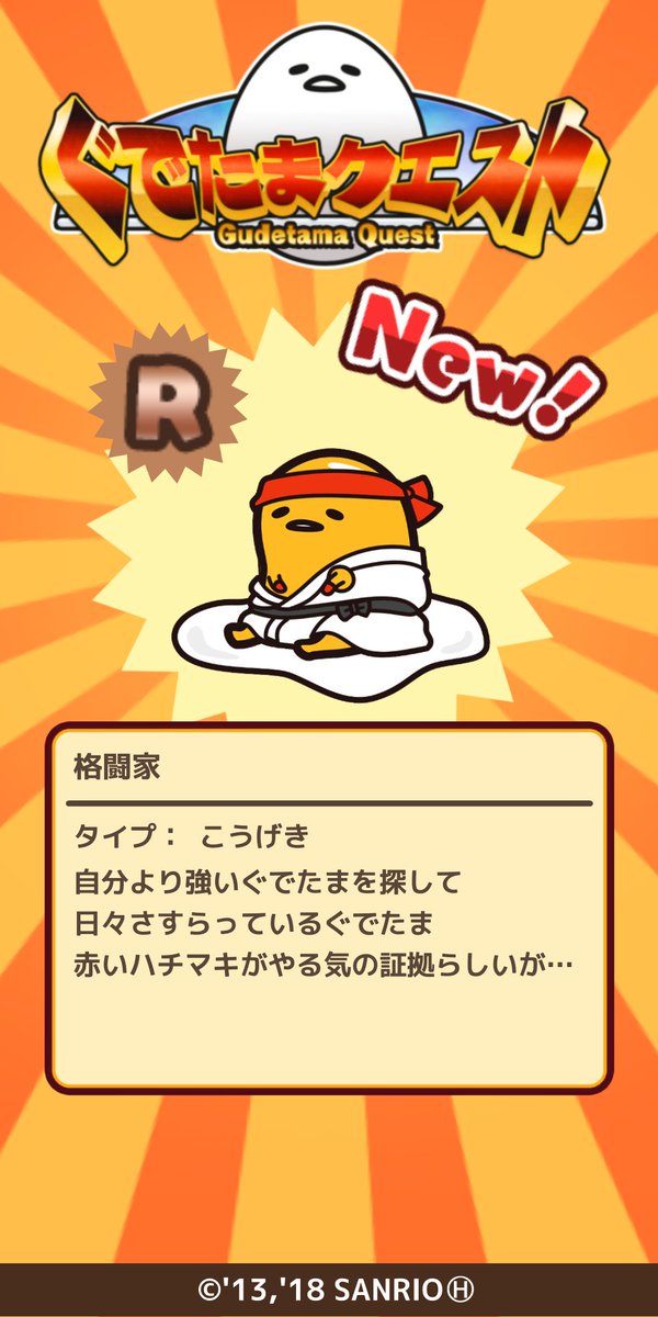 ぐでたまクエストのtwitterイラスト検索結果