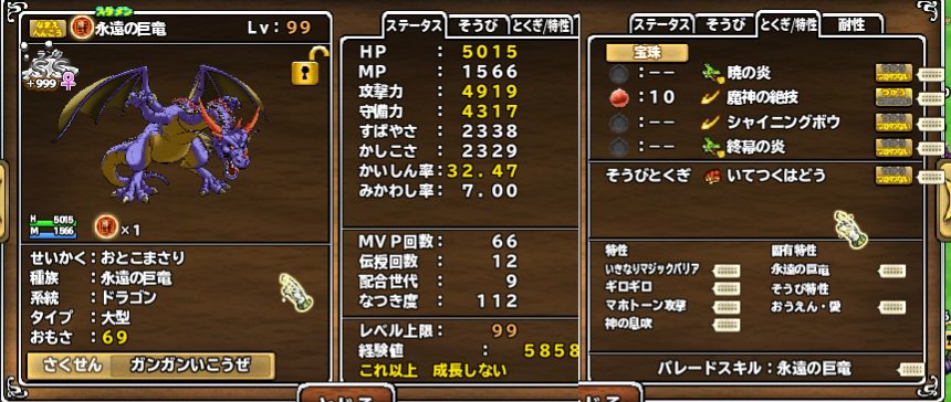 ট ইট র Atemun ｄｑｔ ポケスナ 永遠の巨竜 ｄｑ８の隠しラスボス こいつの前身の竜神王がまずモンパレを破壊したと言っても過言ではない 運営の表記ミスで１行動のテンションアップの制限を消した化け物 その強さにサービス終了も囁かれた それをさらに魔改造