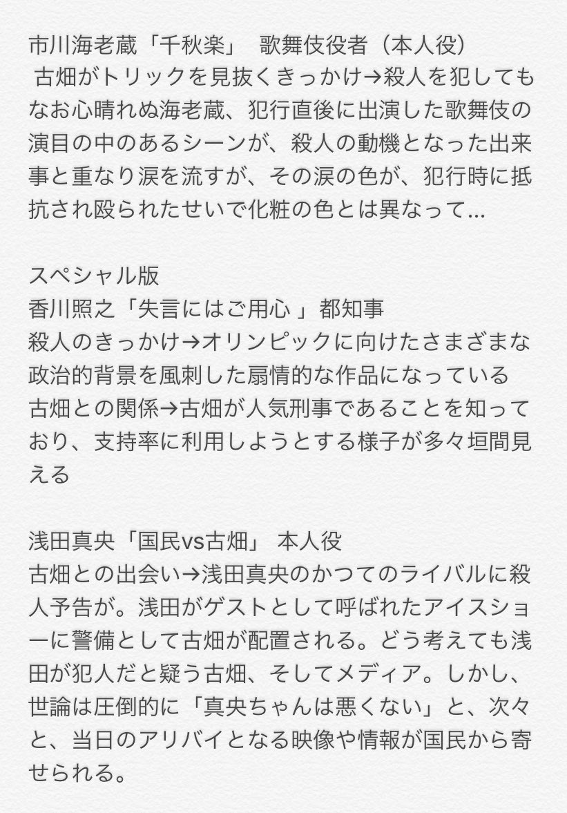 今私が見たい19年版古畑任三郎 を考えた人のストーリーがよく出来てて観たくなった 肝心の古畑任三郎を誰が演じるのか問題 Togetter