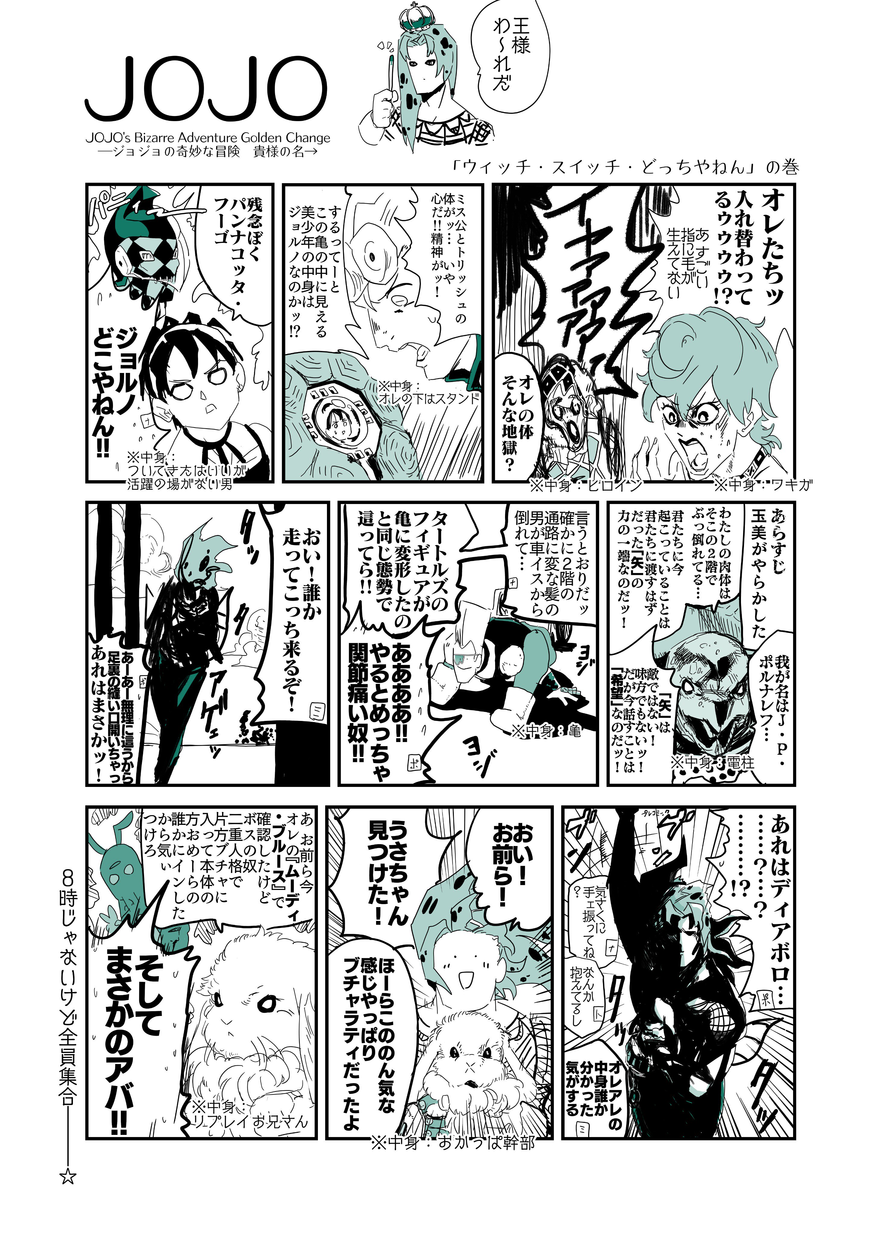 すっけとぅー ジョジョ5部まんがその33 前回の内容ですが無事間に合いませんでしたとさ Jojo ジョジョ 黄金の風 Jojo Anime T Co N5x8zvs5fx Twitter