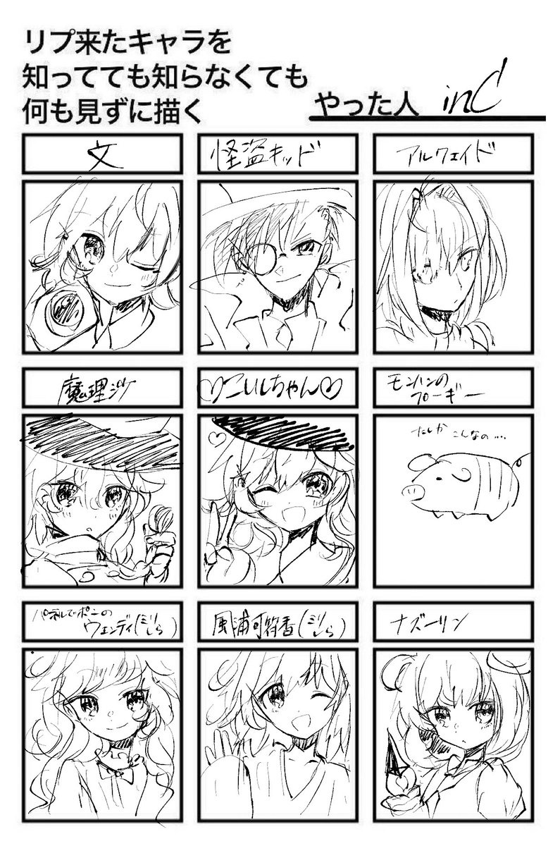 #リプ来たキャラを知ってても知らなくても何も見ずに描く
やった!うろ覚えとかミリしらとかある…
リプありがとうございました!