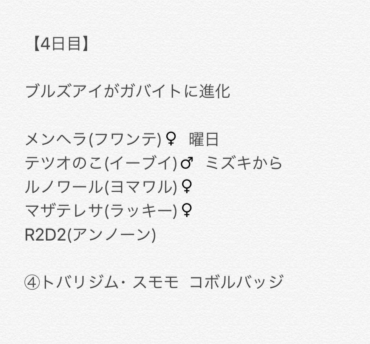 تويتر だいく على تويتر 加藤純一の ポケモンプラチナver 普通にやる 実況 4日目 捕まえた 進化したポケモン バッジメモ 加藤純一 ポケモンプラチナ T Co Tkokdo2tkf