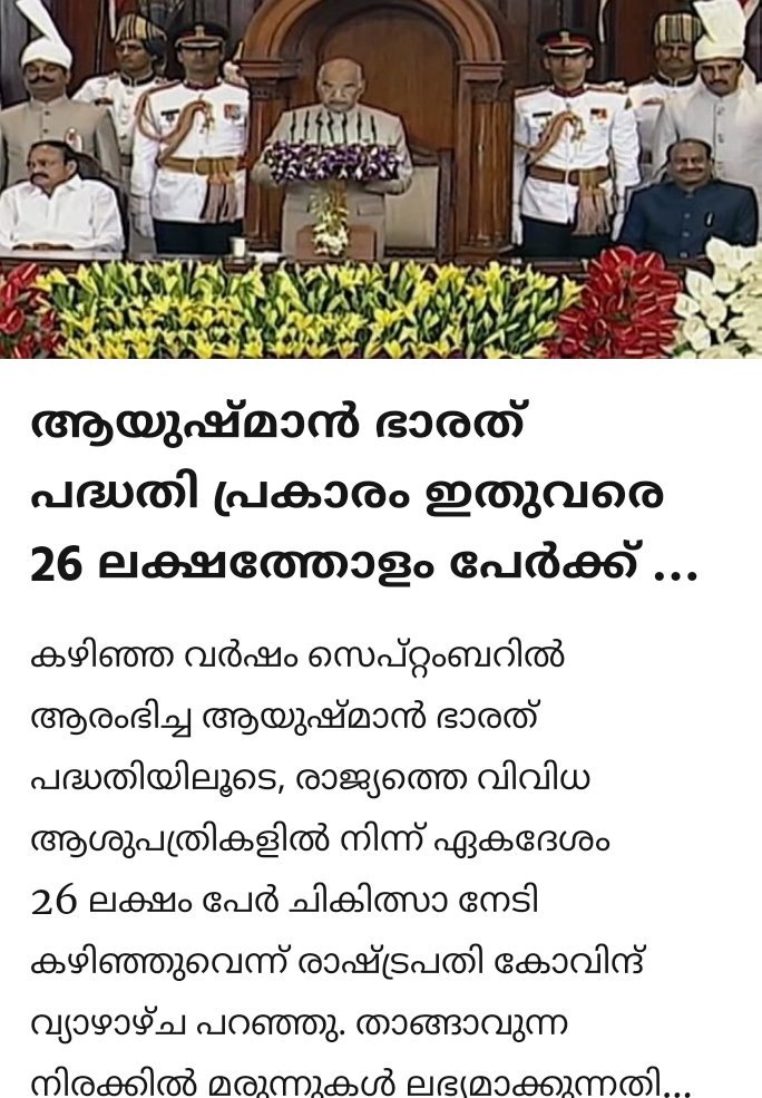 binu_kattuva's tweet image. #YogaDay2019
#ModiWelfareForAll
ആയുഷ്മാൻ ഭാരത് പദ്ധതി പ്രകാരം ഇതുവരെ 26 ലക്ഷത്തോളം പേർക്ക് ചികിത്സ ലഭിച്ചു: കോവിന്ദ്
business-standard.com/article/pti-st…

via NaMo App