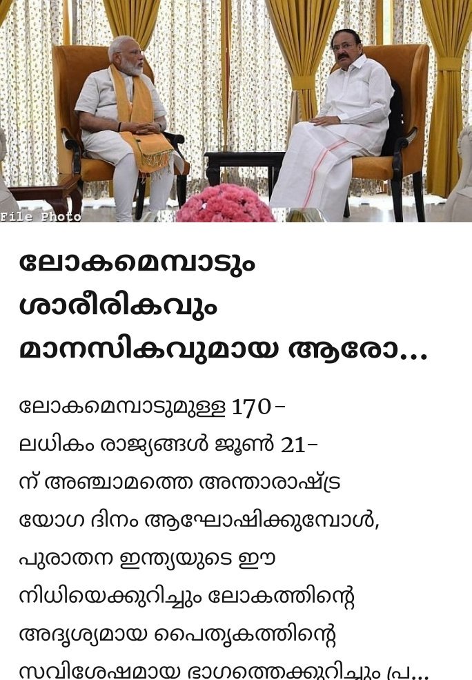 binu_kattuva's tweet image. #InternationalDayofYoga
#ModiWelfareForAll
ലോകമെമ്പാടും ശാരീരികവും മാനസികവുമായ ആരോഗ്യത്തിനും സുസ്ഥിരതയ്ക്കും യോഗയുടെ ഗുണങ്ങൾ തിരിച്ചറിയപ്പെടുന്നു
indianexpress.com/article/opinio…

via NaMo App