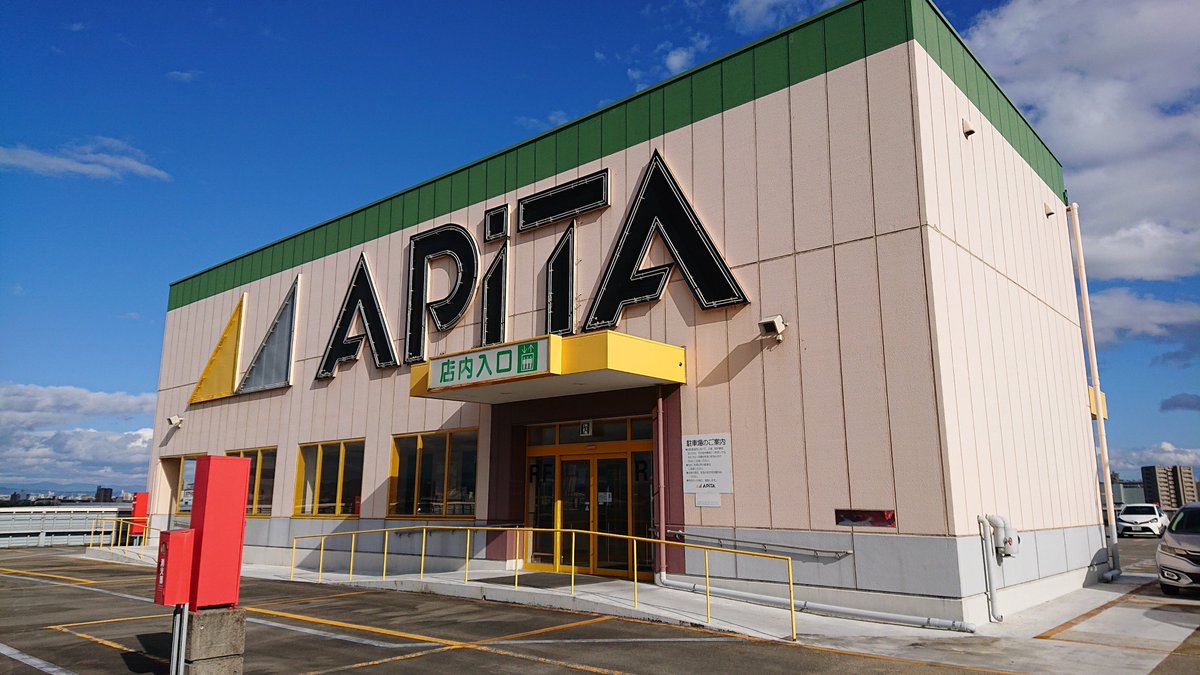 私的名盤紹介annex アピタ名古屋北店 愛知県名古屋市北区辻町 興和紡株式会社の土地に作られた1998年築のapitaです 屋上の看板 入り口の巨大なゲートはapitaならでは 吊り下げ式看板 緑を基調とした色合いが平成初期の空気を濃く残します 私的名盤紹介annex アピタ名古屋北店 愛知県名古屋市北区辻町 興和紡株式会社の土地に作られた1998年築のapitaです 屋上の看板 入り口の巨大なゲートはapitaならでは 吊り下げ式看板 緑を基調とした色合いが平成初期の空気を濃く残します