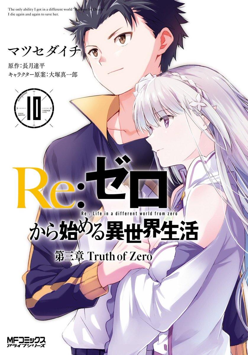 Zerods Re Zero Kara Hajimeru Isekai Seikatsu Truth Of Zero Vol 10 19 6 22