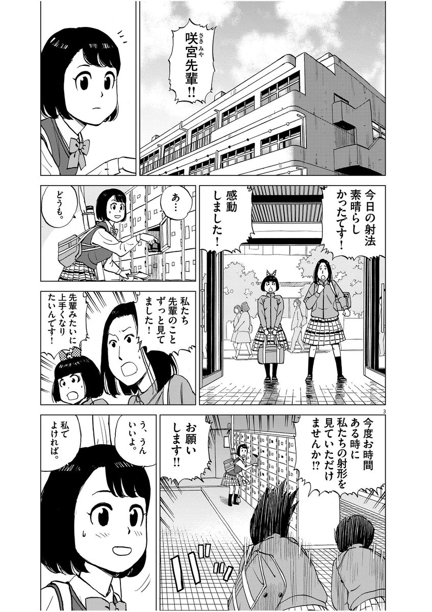 天野茶玖 咲宮センパイの弓日 単行本発売中 Amasaku24 Twitter