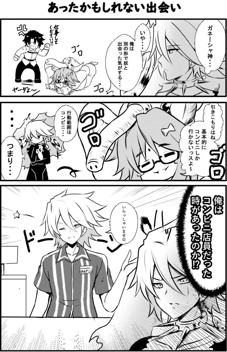 かもしれない出会い #Fate/GrandOrder #FGO #漫画 #4コマ https://t.co/h1lqPpgL1O 