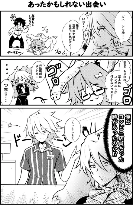 かもしれない出会い #Fate/GrandOrder #FGO #漫画 #4コマ https://t.co/h1lqPpgL1O 