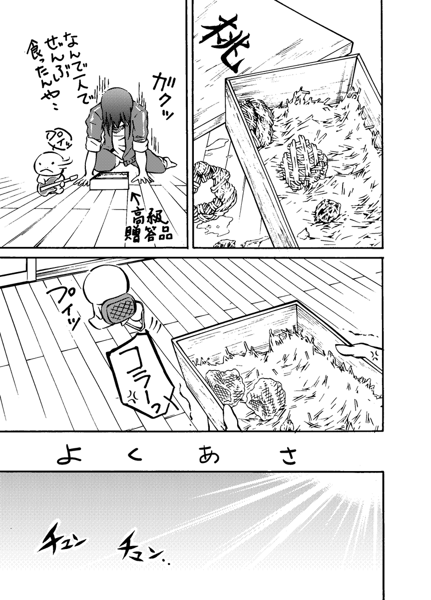 はちくま侍 Pa Twitter すんごいてきとう描いてますので てきとうに流し見していただくのも申し訳ないようなかめ漫画です 12ｐありますが12ページ目にいたってはもはや無くてもなんとかなります