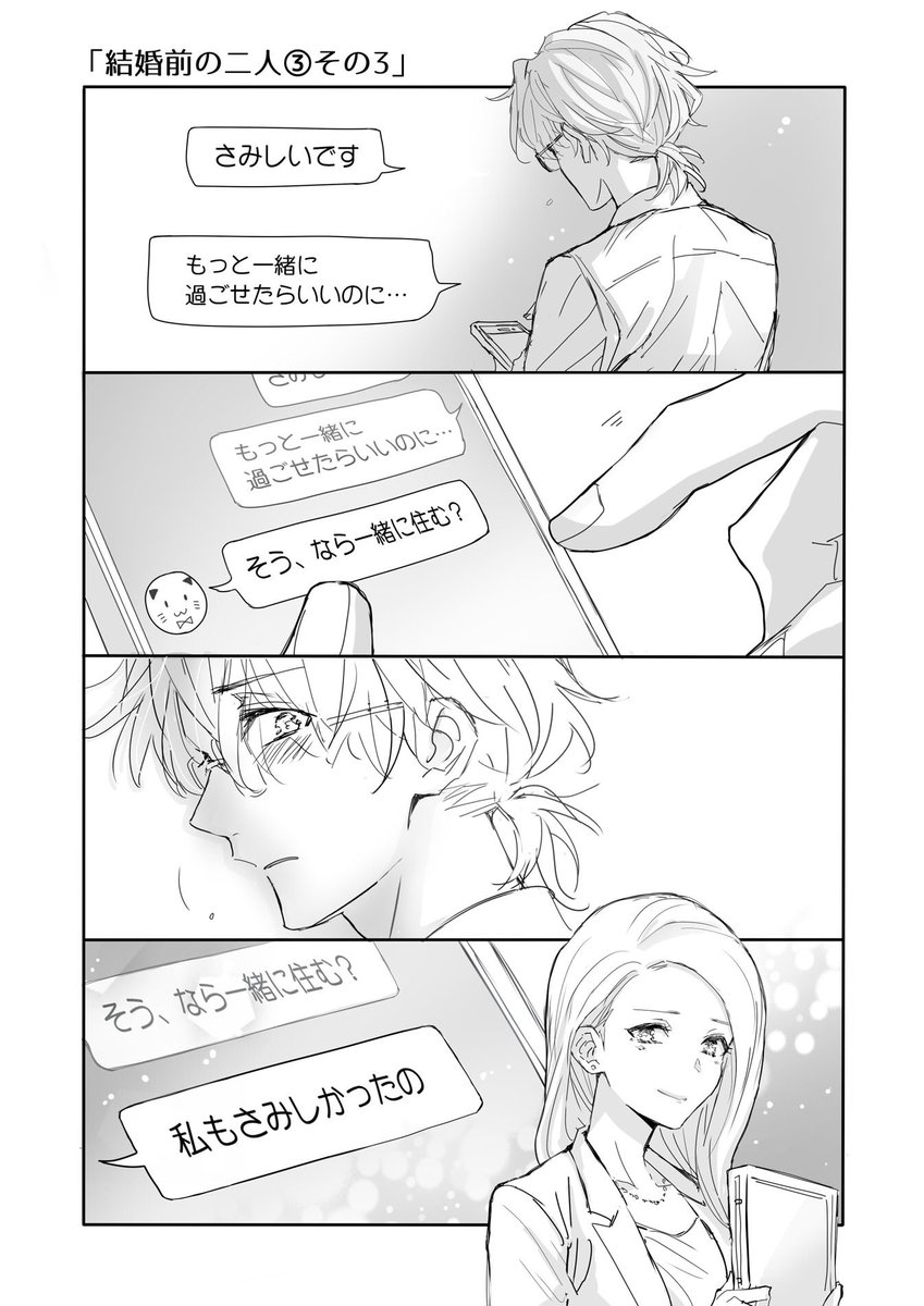 お待たせしました〜‼️ブラックウェディングドレスの二人の漫画の続きです。結婚前の話その③です、お楽しみください〜✨ 