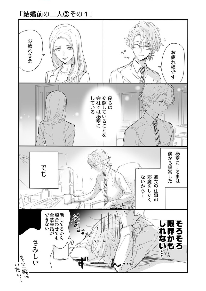 お待たせしました〜‼️ブラックウェディングドレスの二人の漫画の続きです。結婚前の話その③です、お楽しみください〜✨ 