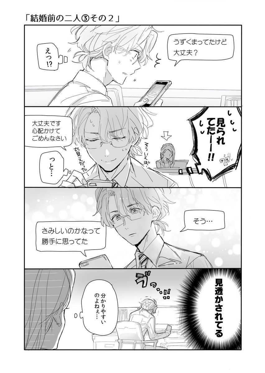 お待たせしました〜‼️ブラックウェディングドレスの二人の漫画の続きです。結婚前の話その③です、お楽しみください〜✨ 